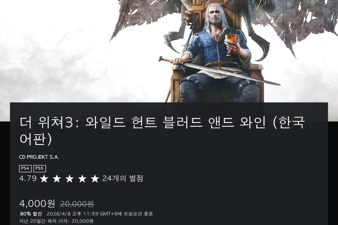 IMG_0024.jpeg [ps스토어] 더 위쳐3 일반판 (6,960원) (무료)