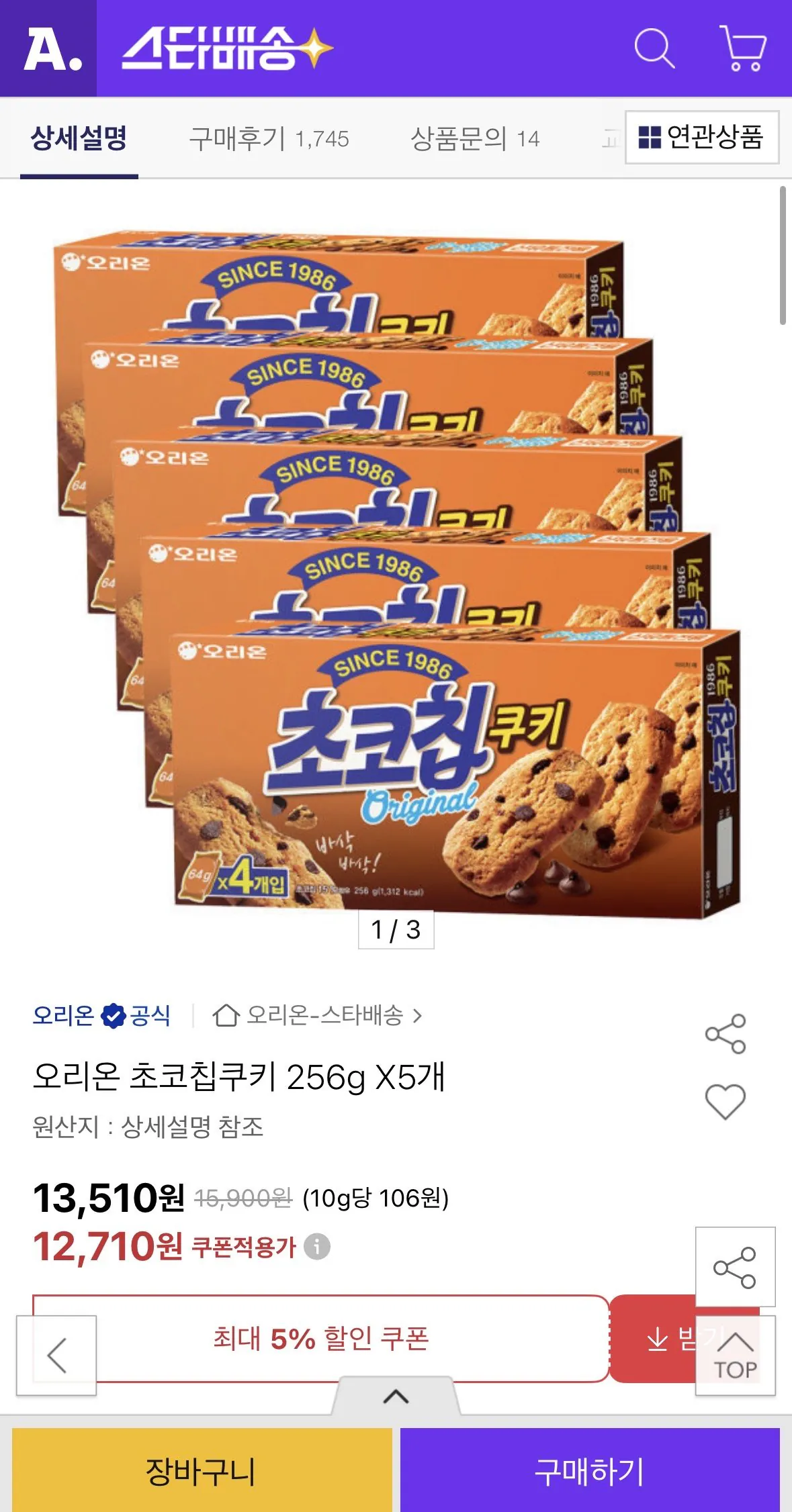 [옥션] 오리온 초코칩쿠키 256g X5개 (12,710원) (무료)