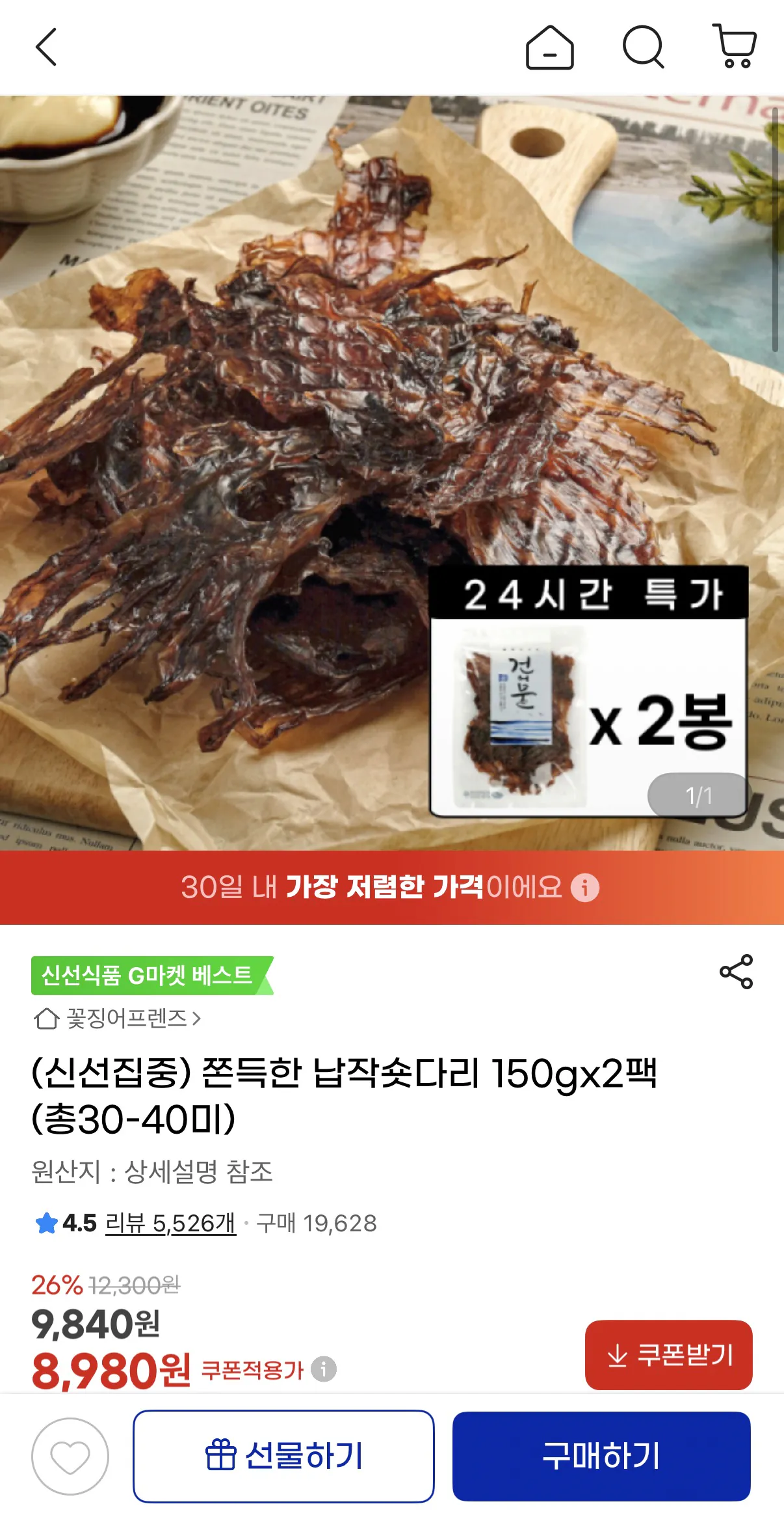 image.png [지마켓] 납작숏다리 150g x 2팩 (총30-40미) (8,980원) (무배)