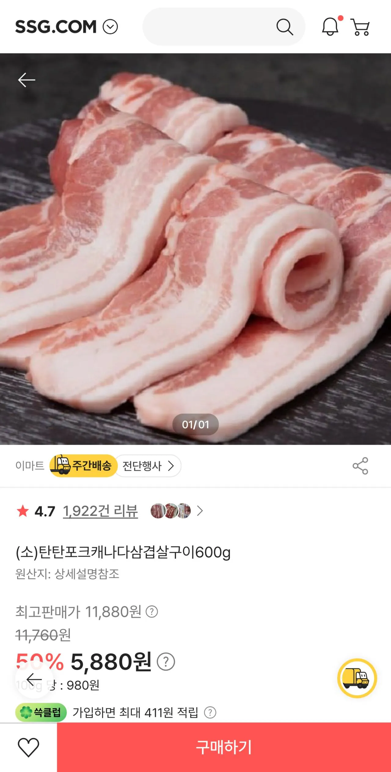 1000091931.jpg [ssg] (소)탄탄포크캐나다삼겹살구이600g (5,880원) (40,000원이상무배)