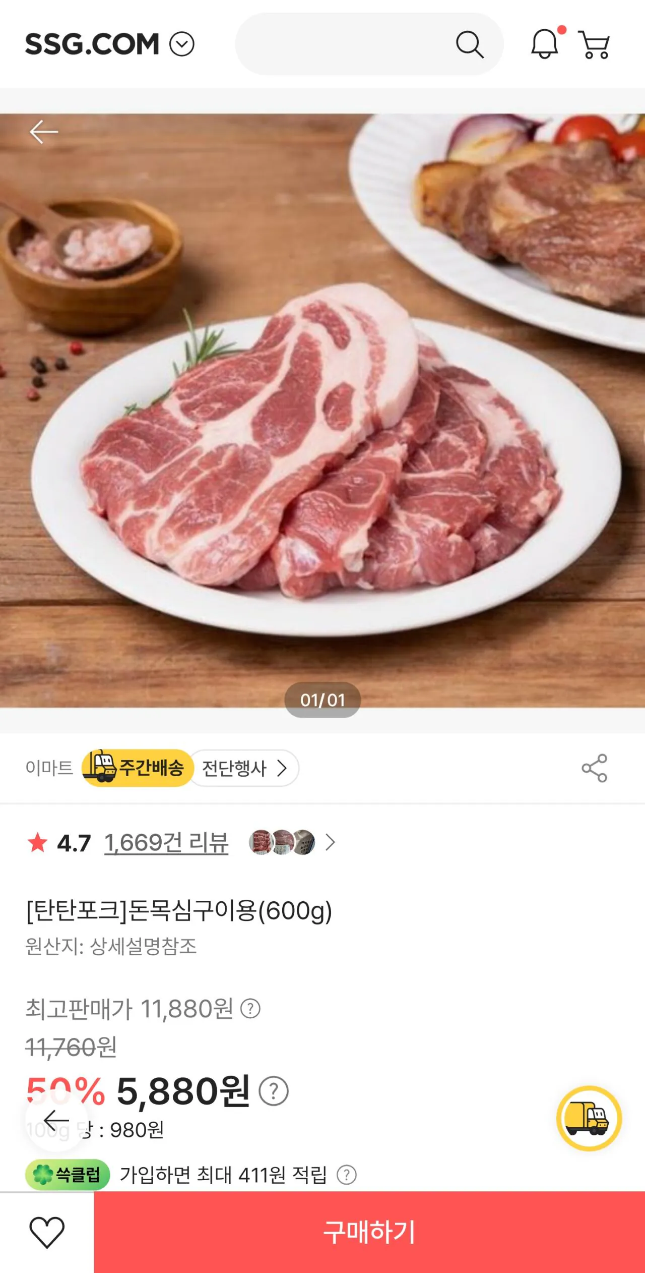 1000091933.jpg [ssg] (소)탄탄포크캐나다삼겹살구이600g (5,880원) (40,000원이상무배)