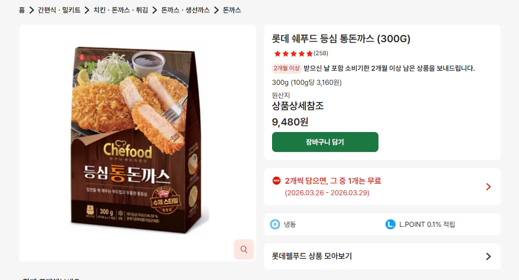 쉐푸드 돈가스.png [롯데 제타] 비비고 만두, 풀무원 만두, 이금기 굴소스 등등 (제품별상이) (네멤15,000이상)