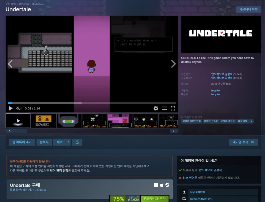 [스팀] Undertale 할인 (2,620원)_1.webp
