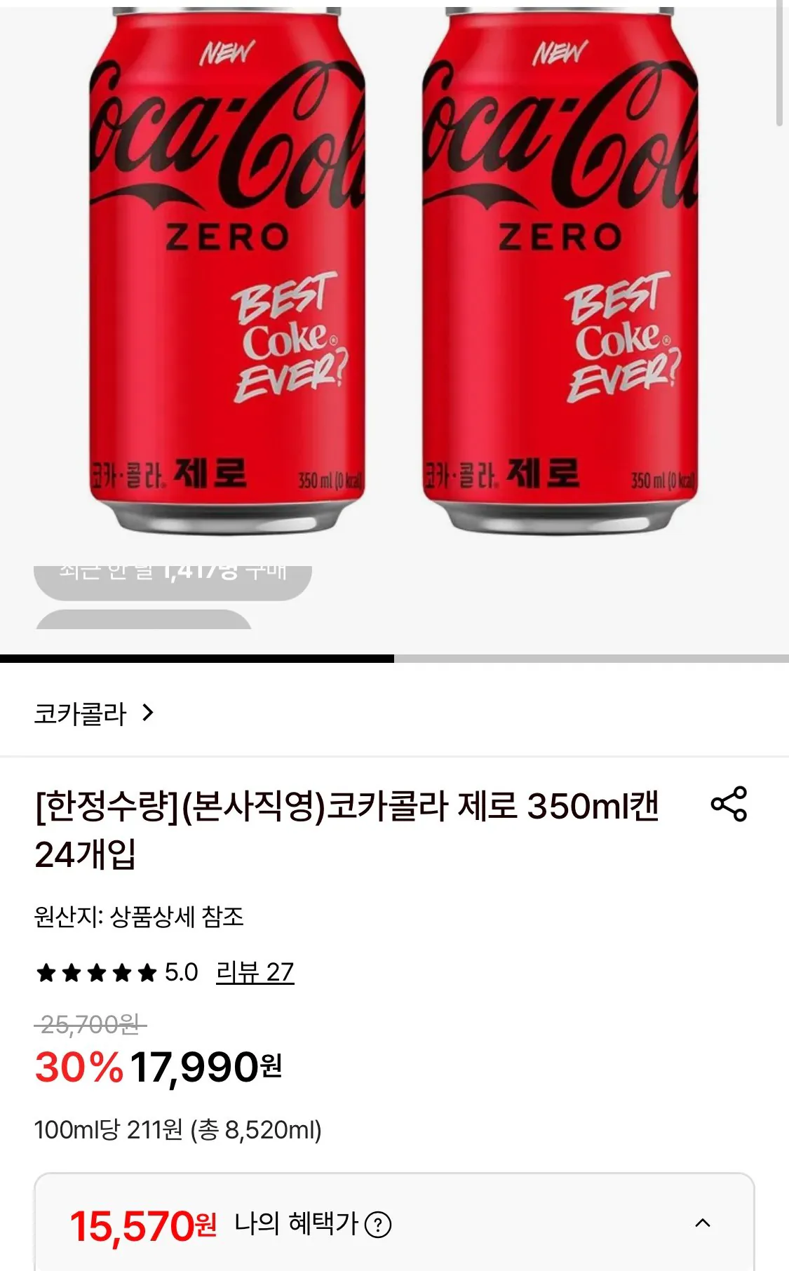 1774483939533.jpg [롯데온] 코카콜라제로 350ml 캔 24개 (15,570원) (무료)
