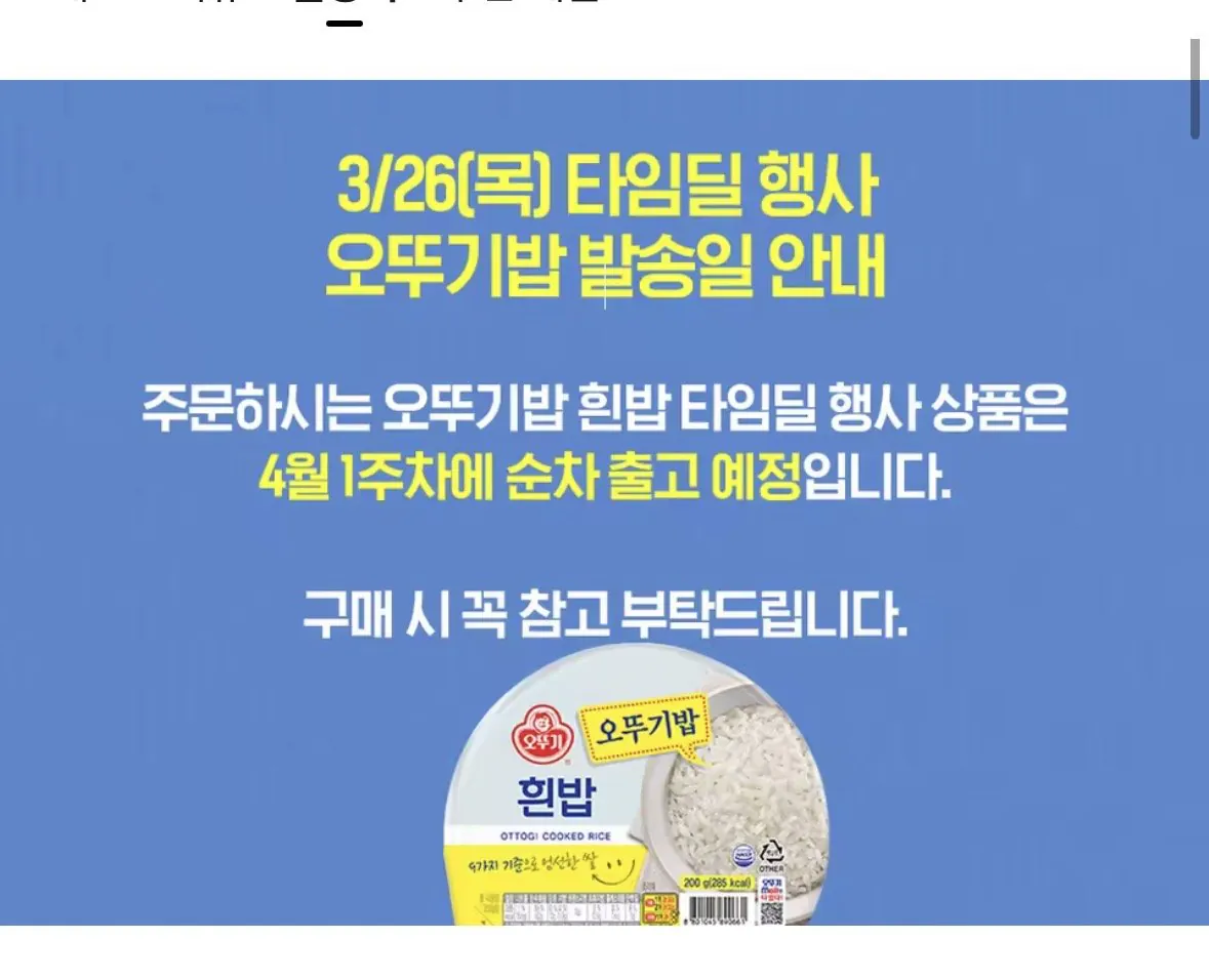 [알리] 타임딜 오뚜기밥 흰밥 210g x 24개+흰밥 200g x 24개 총48개 (32,930원) (무료)