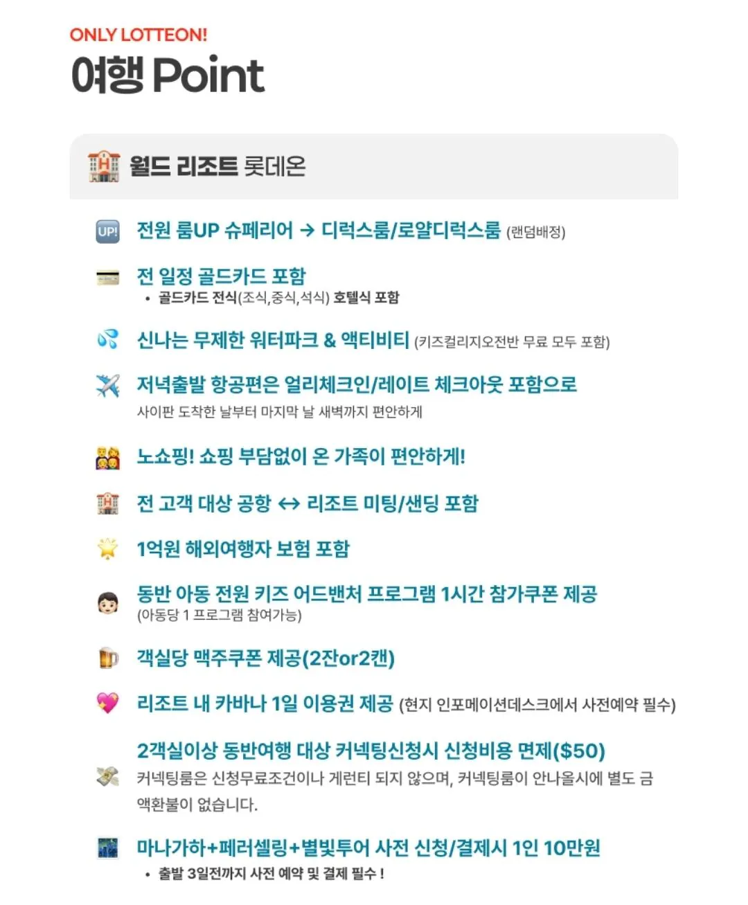 [Lotte On] Saipan World vs PIC Du lịch miễn phí trọn gói 5 ngày 3 đêm (Gukka/Samka) (KRW) 439.280) (Miễn phí)