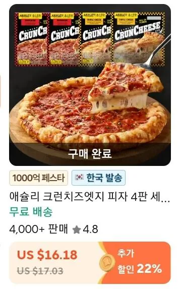 Screenshot_20260326_184829_AliExpress.jpg [Ali Coin Deal] Ashley Crunch Cheese Edge Pizza Bộ 4 món (Triple Cheese 2 + Pepperoni 2) (15.230 won) (Miễn phí)