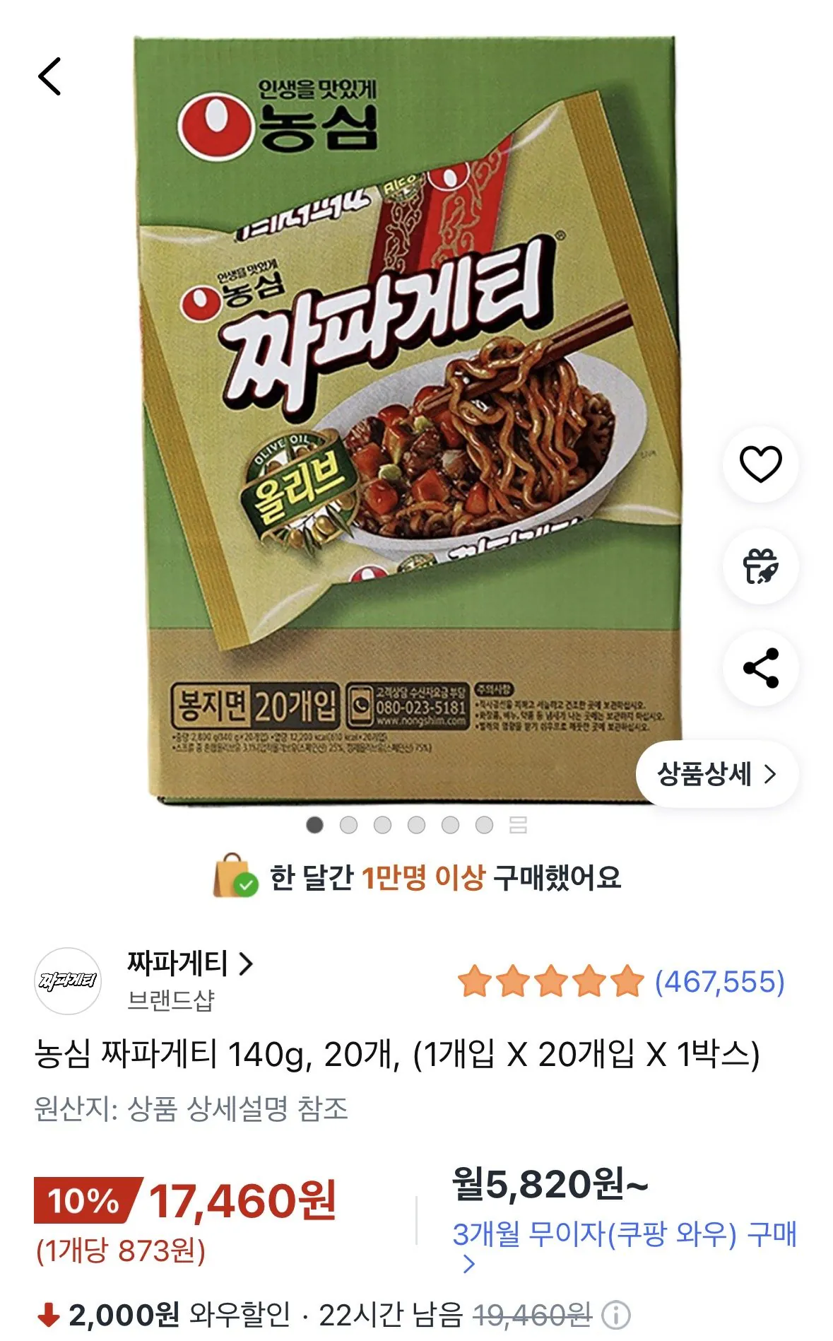 [Coupang] Nongshim Chapagetti 140g, 20 miếng, (1 miếng x 20 miếng x 1 hộp) (17.460 won) (Miễn phí)
