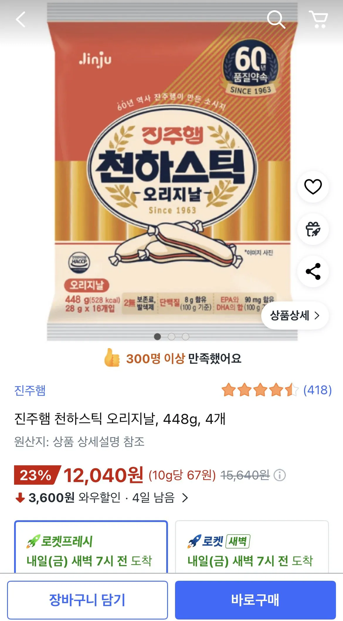 1774512160042.jpg [쿠팡] 진주햄 천하스틱 오리지날, 448g, 4개 (12,040원) (와우무료)