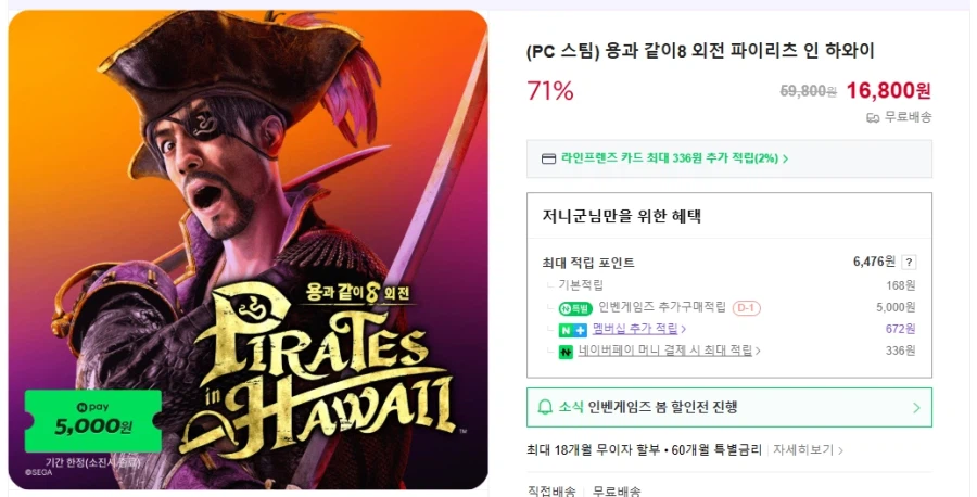 [Naver] PC Dragon Like 8 câu chuyện bên lề / 11.800 won_1.webp