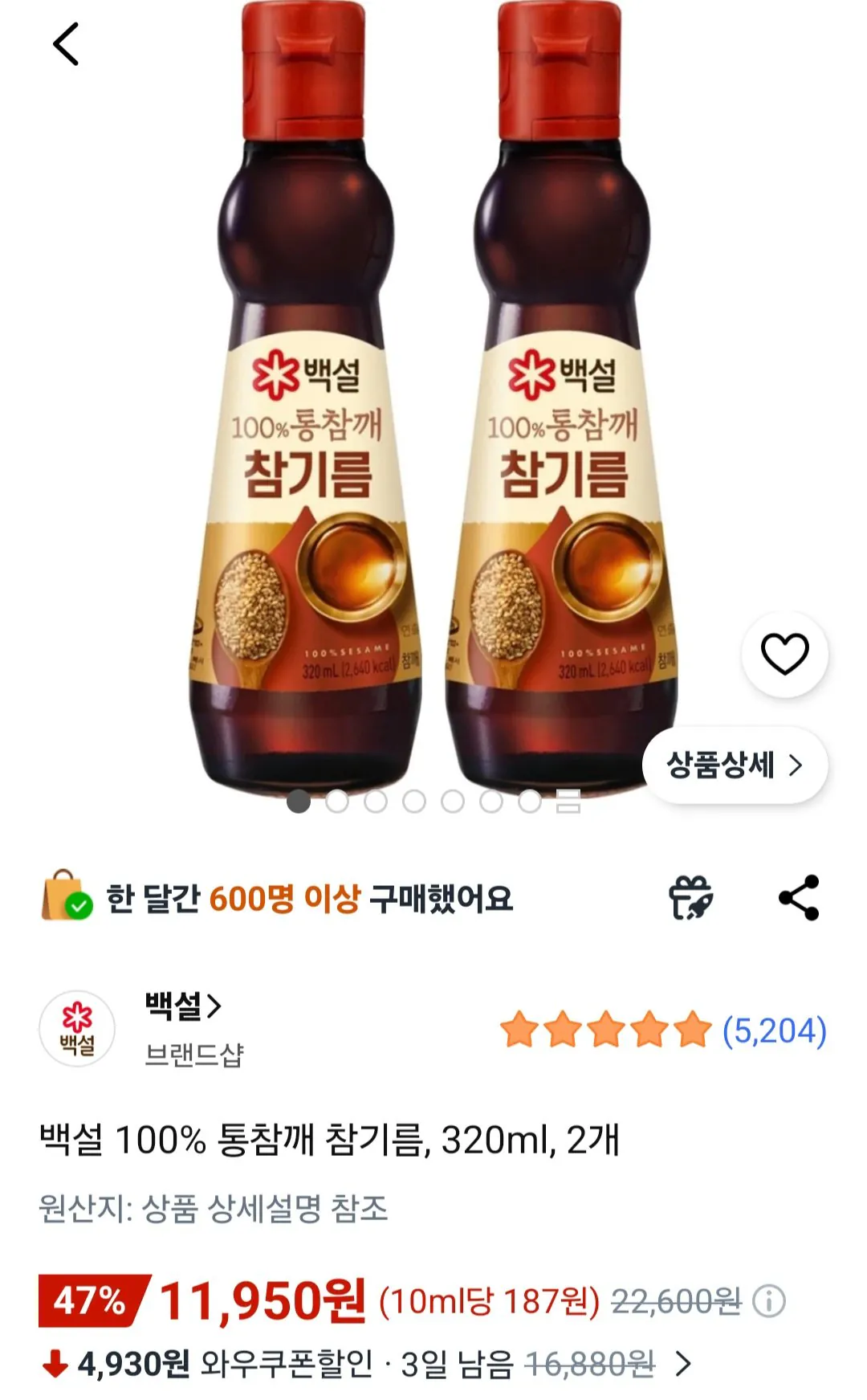 [쿠팡] 백설 100% 통참깨 참기름, 320ml, 2개 (11,950원) (무료)