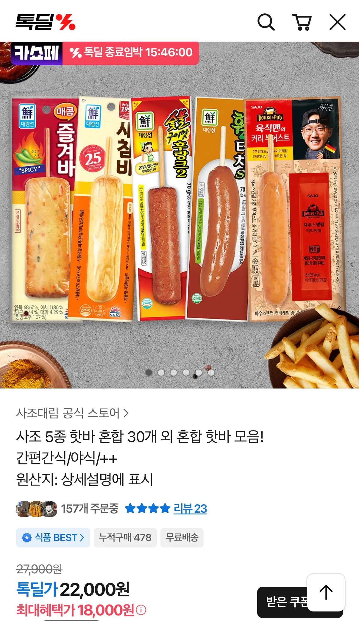 IMG_4775.jpeg [Kakao] Sajo 30 thanh nóng hỗn hợp gồm 5 loại (18.000 KRW) (miễn phí)