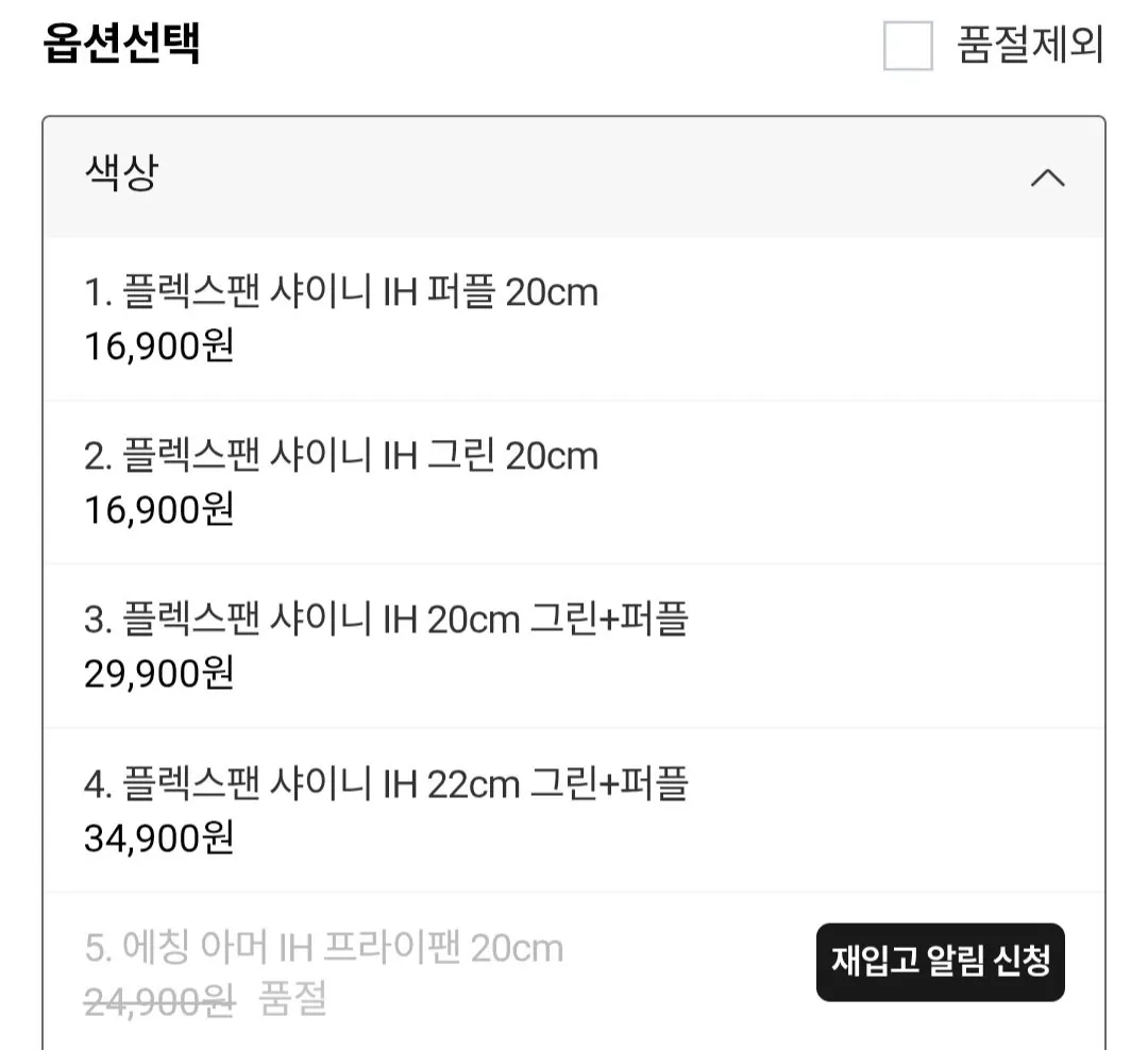 [카카오톡] 해피콜 플랙스팬 샤이니 IH 20cm 1+1 (29,900원) (무료)