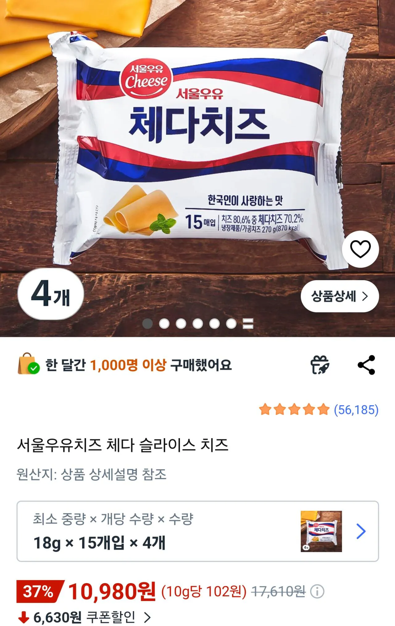 112276.jpg [쿠팡 로켓프레쉬] 서울우유 체다 슬라이스 치즈 15개 x 4팩 (10,980원) (무료)