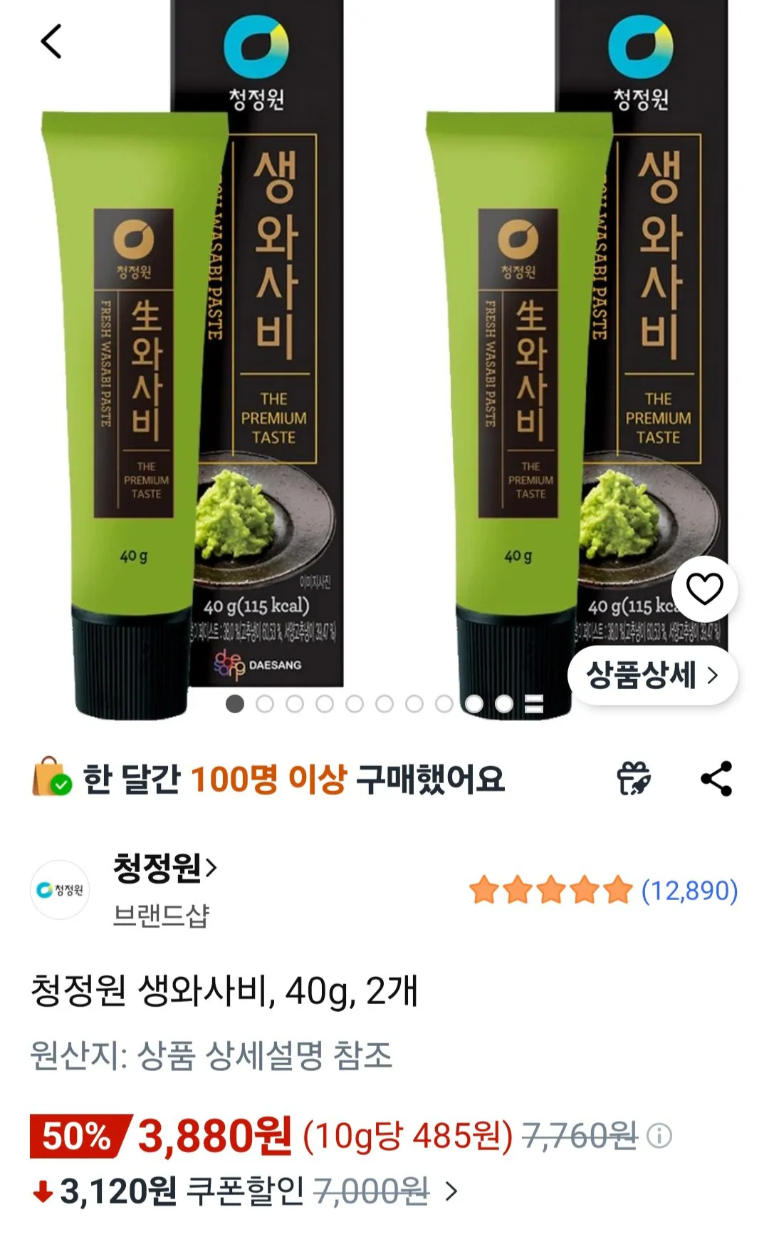 [쿠팡] 청정원 생와사비, 40g, 2개 (3,880원) (무료)