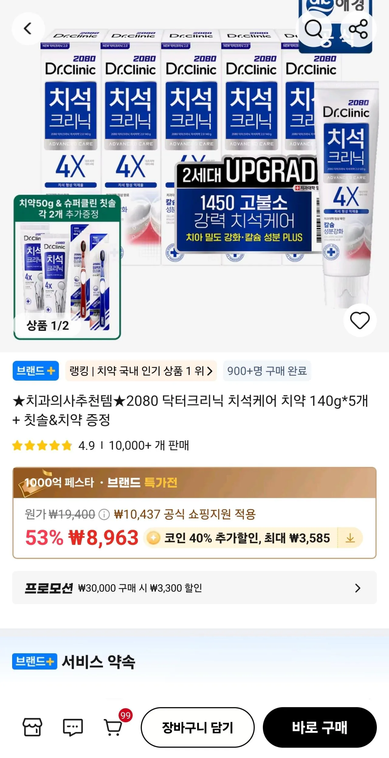 Screenshot_20260326_005122_AliExpress.jpg [AliExpress] Giá lịch sử giao dịch tiền xu 2080 Doctor Clinic Tartar Care 140g*5 và quà tặng miễn phí (4.078 KRW) (miễn phí)