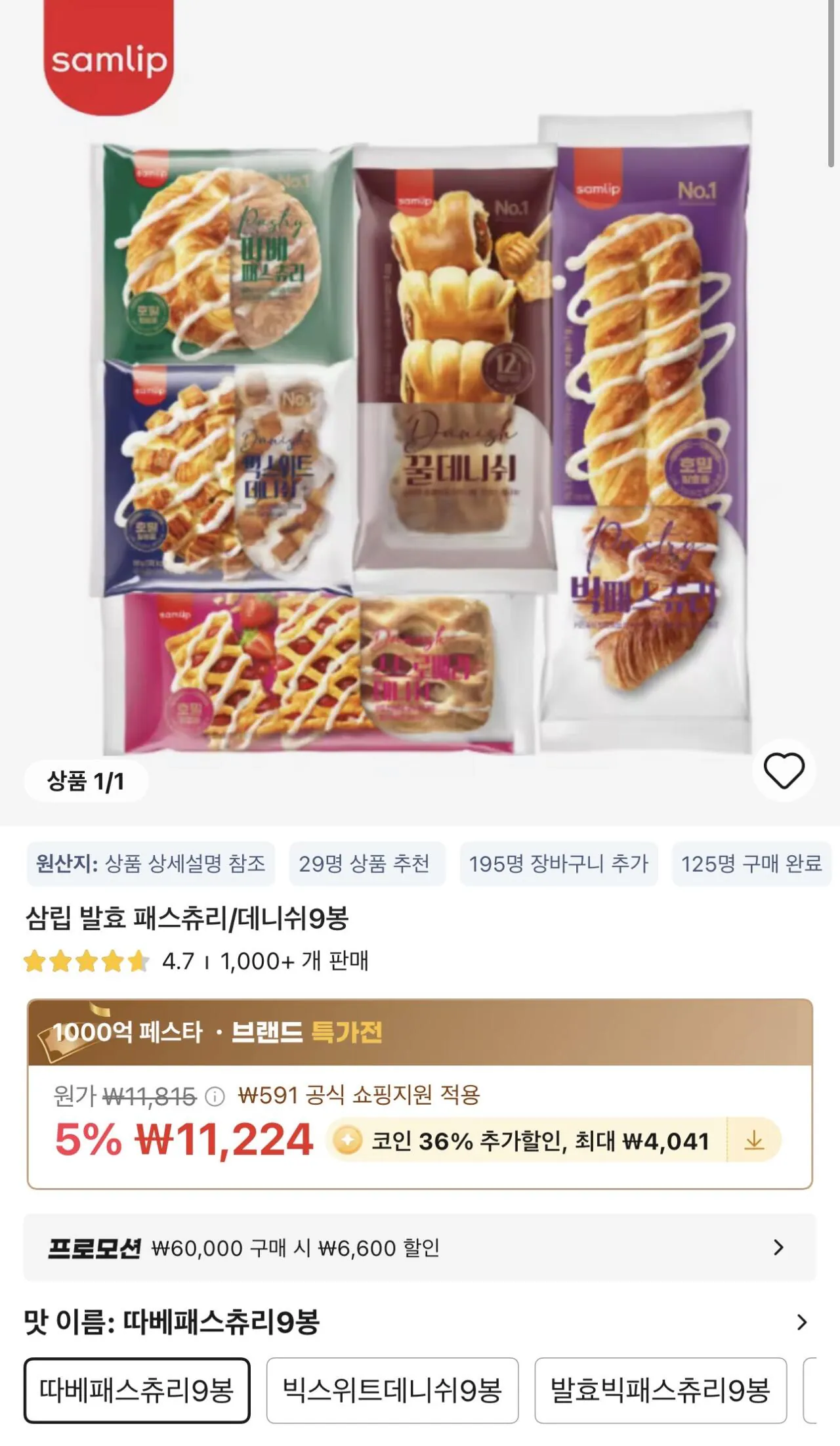 IMG_3724.jpeg [알리] 코인딜) 빵 모음 (여러가지) (무료)