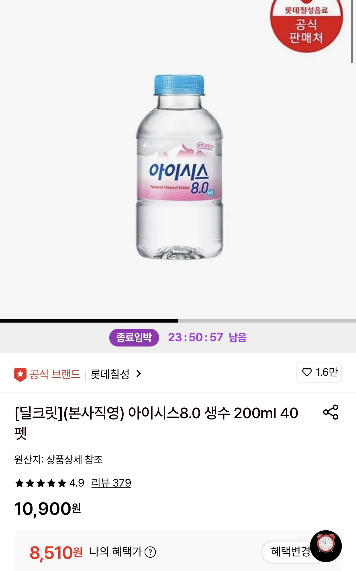 [롯데온] 아이시스8.0생수 200ml 40펫 (8,510원) (무료)