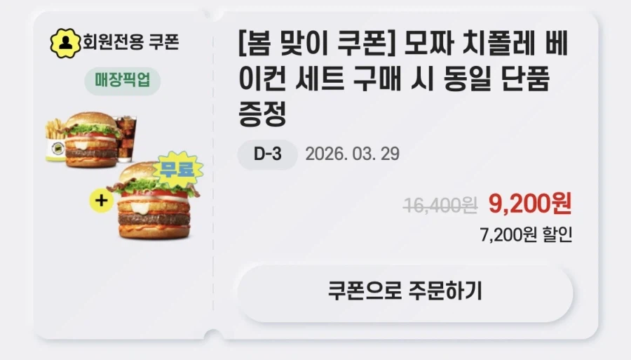 [노브랜드버거] 앱에서 3종 세트 구입시 단품 증정 (3/26~29)_3.webp