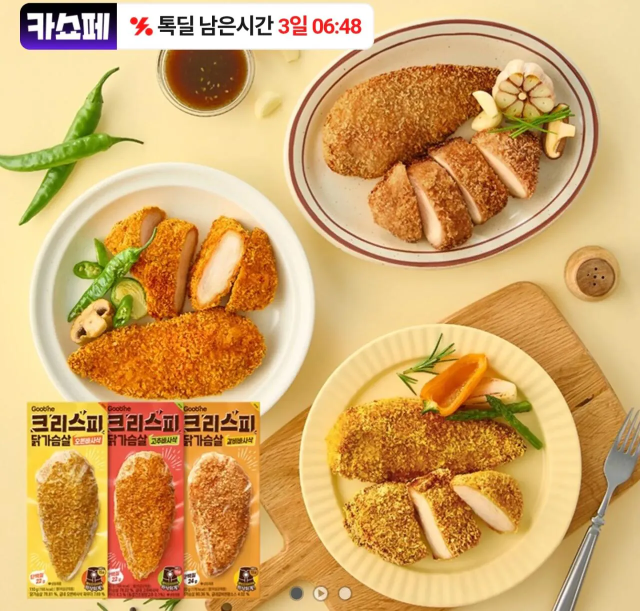 1774512731985.jpg [카카오] 굽네 크리스피 닭가슴살 3종 18팩 (27,360원) (무료)