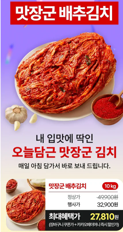 1774515458786.png [카카오] 포기김치 10kg (27,810원) (무료)