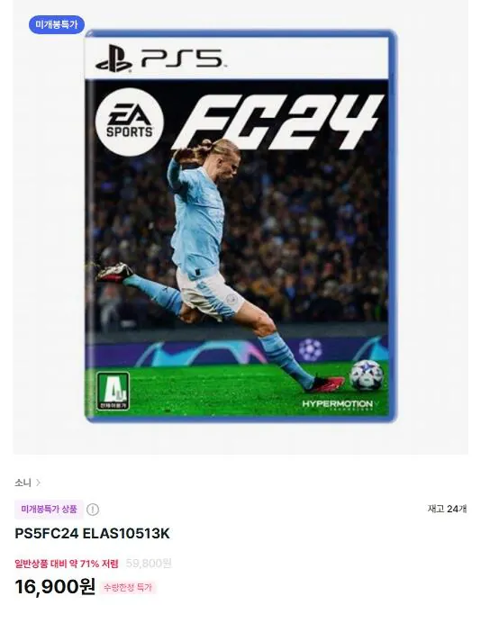 [하이마트] PS5 갓오브워 라그나로크/FC24 (16,900원) (3,000원)