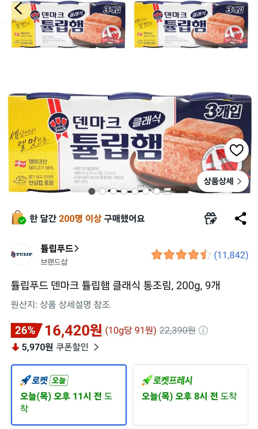 [쿠팡] 튤립푸드 덴마크 튤립햄 클래식 통조림, 200g, 9개 (16,420원) (무료)