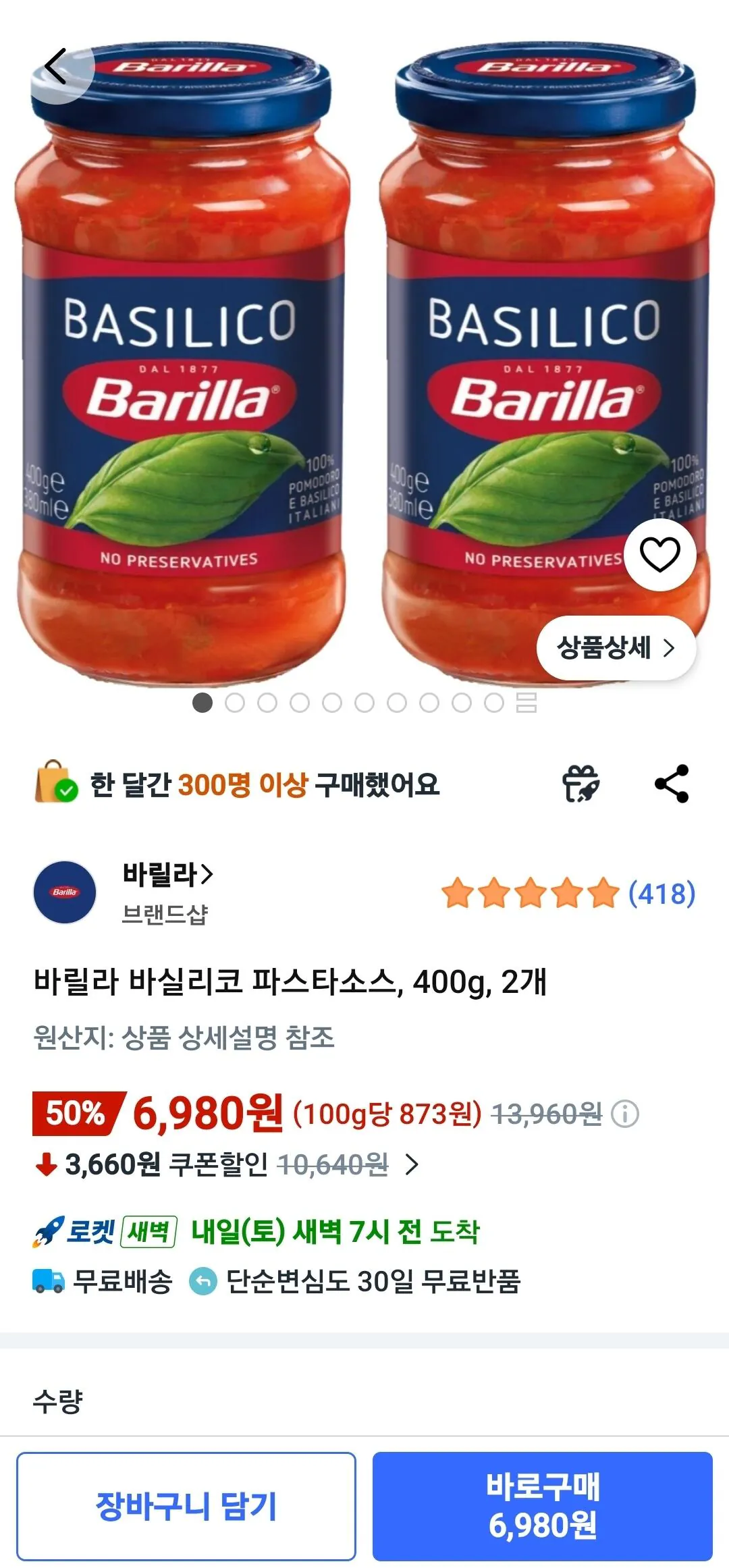 [쿠팡와우] 바릴라 바실리코 파스타소스, 400g, 2개 (6,980원) (무료)