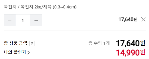 Cap 2026-03-27 11-18-00-313.png [네이버] 목전지 구이용, 찌개용, 제육용 2kg (14,990원) (맴버십0무료배송)