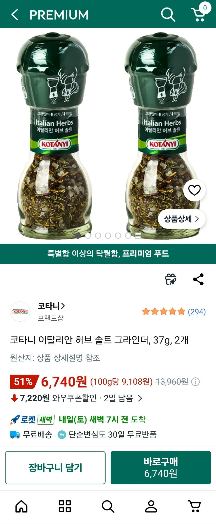 [쿠팡] 코타니 이탈리안 허브 솔트 그라인더, 37g, 2개 (6,740원) (무료)