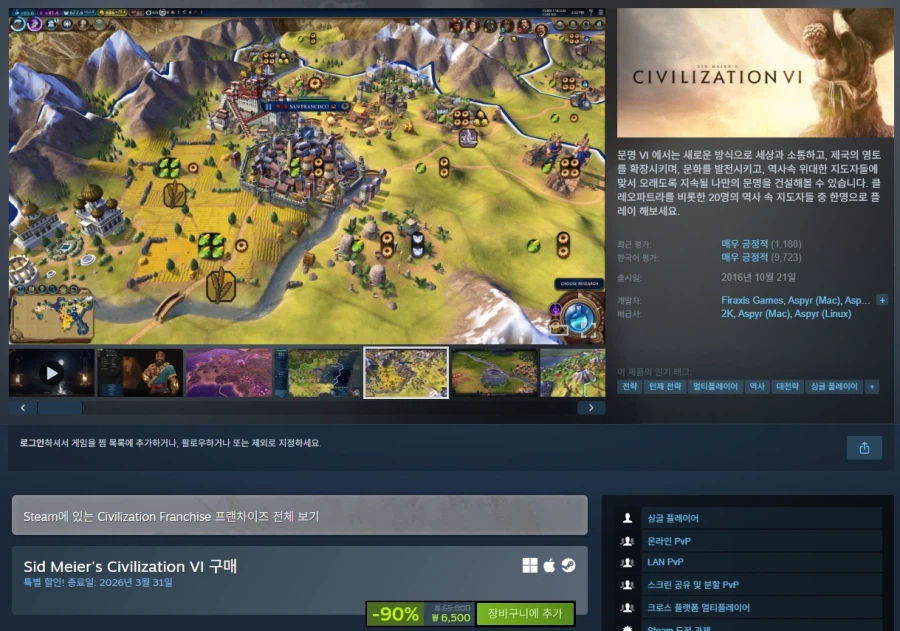 [스팀] 시드 마이어의 문명 -90% SALE / 6,500원_1.webp