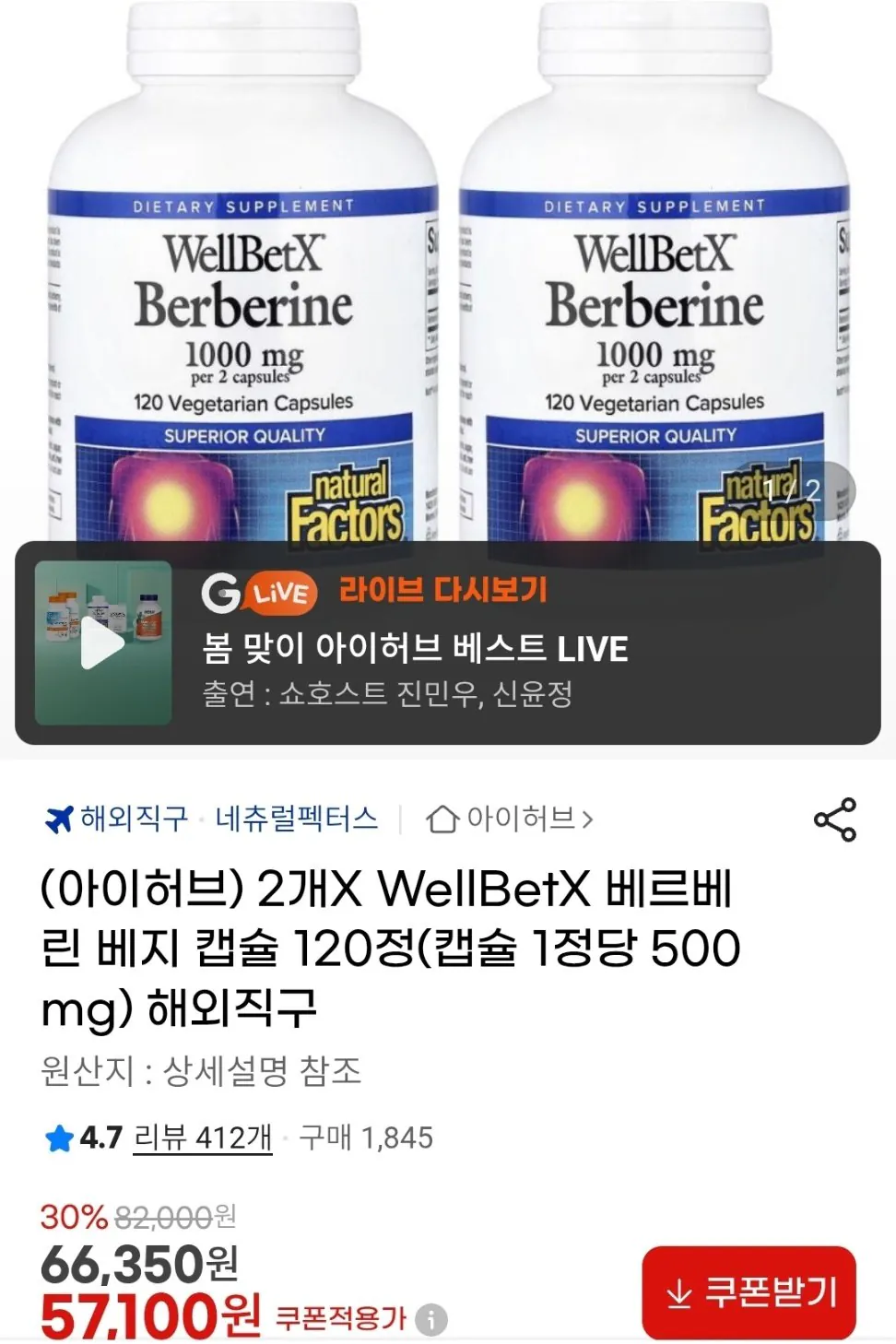 1774581628617.jpg [G Market] Yếu tố tự nhiên Berberine 1000mg 120 viên 2 hộp (57.100 KRW) (miễn phí)