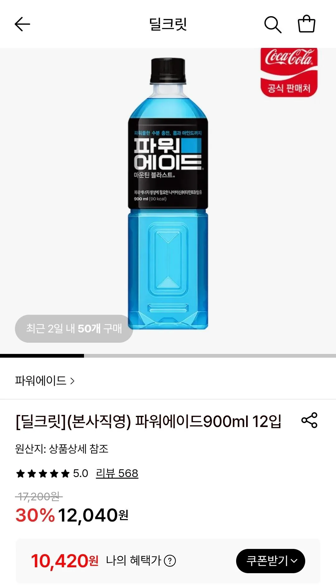 1774619413741.jpg [Lotte On] Powerade 900ml 12 gói (10.420 won) (miễn phí)