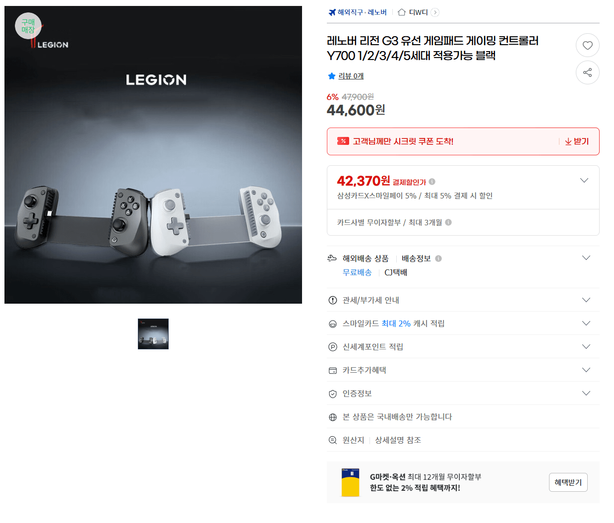 1.png [지마켓] 2026 레노버 Y700 G3 유선 콘트롤러 전세대 호환 블랙 (42,370원) (무배)