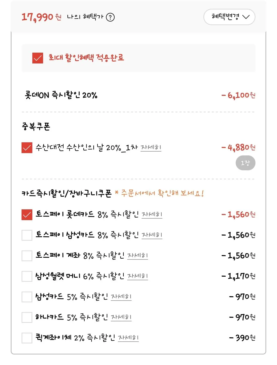 Screenshot_20260327_122337.jpg [롯데온] 풍천 자포니카 손질 민물장어 1kg (손질후700g)(2-3마리) (카드17,990원) (무료)