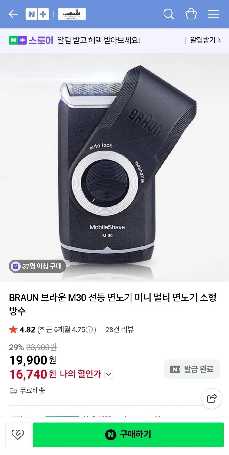 2070.jpg [네이버] BRAUN 브라운 M30 전동 면도기 미니 (16,740원) (무료)