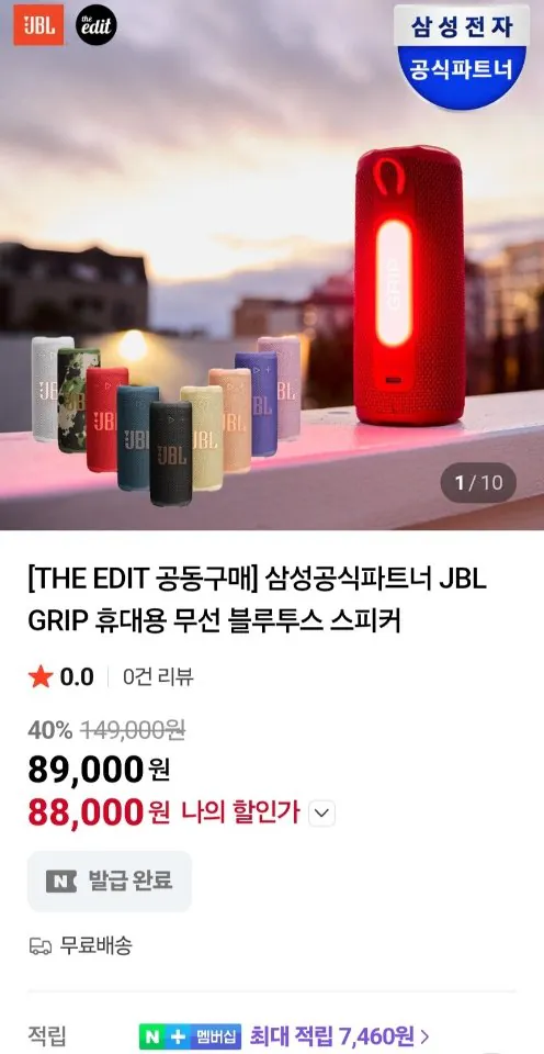 677.jpg [네이버] JBL GRIP 휴대용 무선 블루투스 스피커 (88,000원) (무료)
