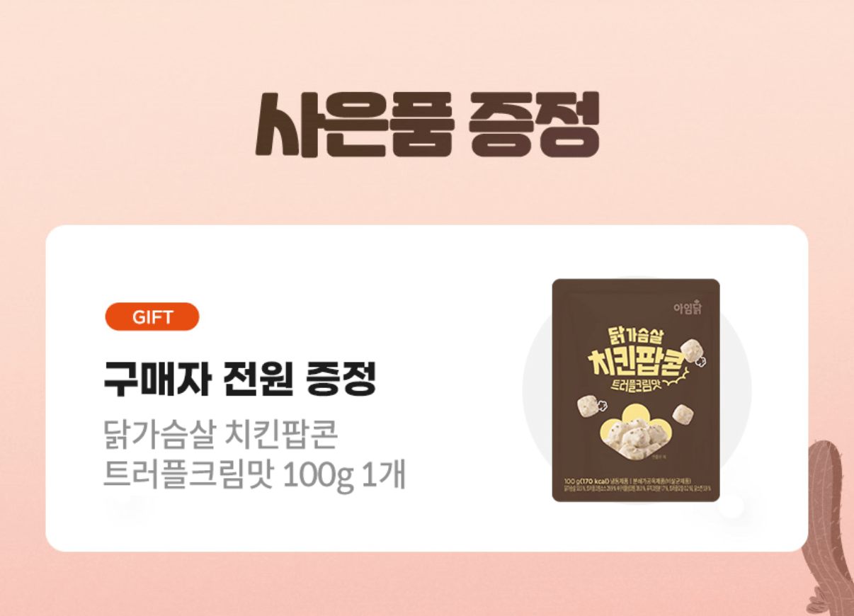 1000095270.png [지마켓] 와인퐁닭 통닭가슴살 120g 20팩 + 사은품 증정 (24,380원) (무료)