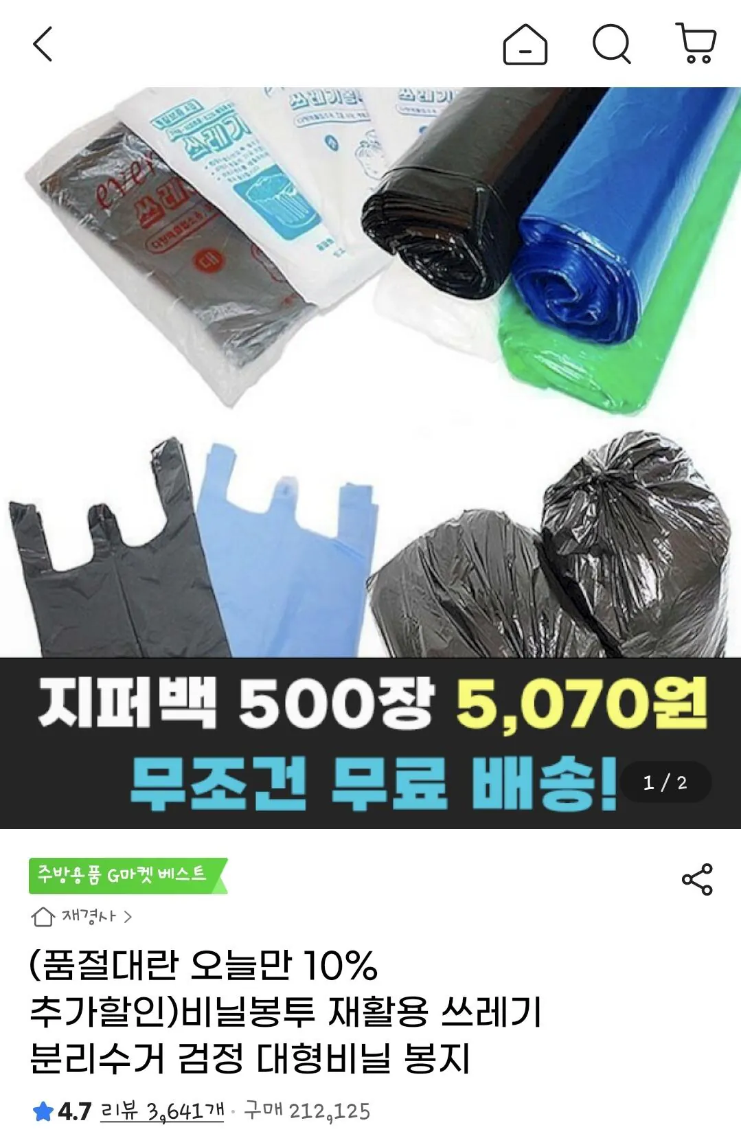 Screenshot_20260327_152216_G.jpg [G Market] 400 túi nhựa, bao gồm túi tái chế riêng biệt (10.459 KRW) (miễn phí)