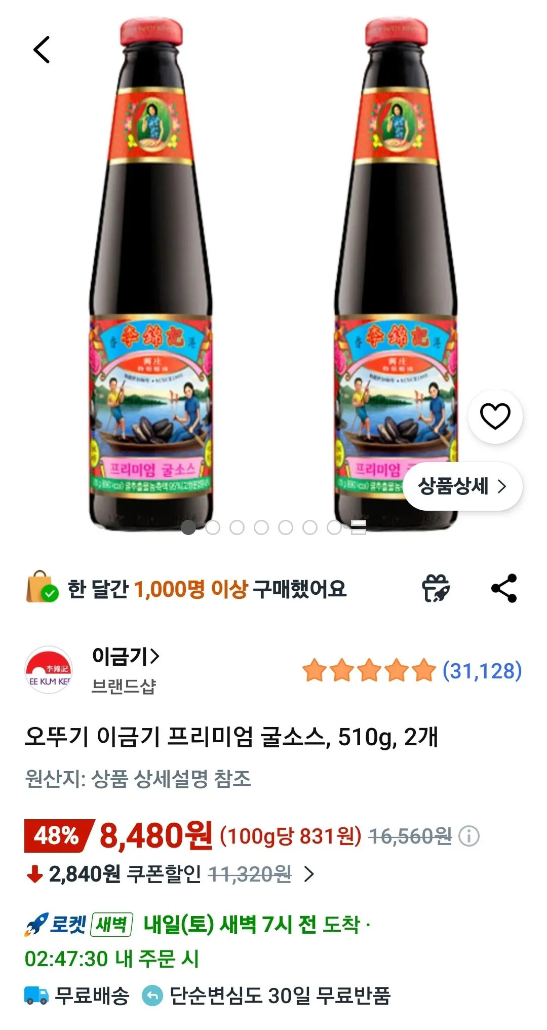 [쿠팡와우] 이금기 프리미엄 굴소스, 510g, 2개 (8,480원) (무료)