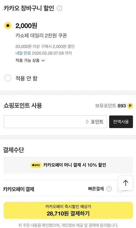 화면 캡처 2026-03-27 170204.jpg [카카오] 득근파티 오븐닭다리 20팩 (28,710원) (무료)