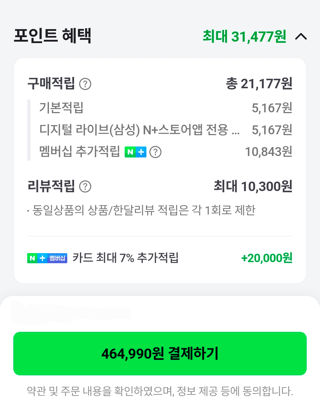 1000075111.png [네이버] 삼성 26년 인버터 제습기 18L AY70H18100GVD (464,990원) (무료)