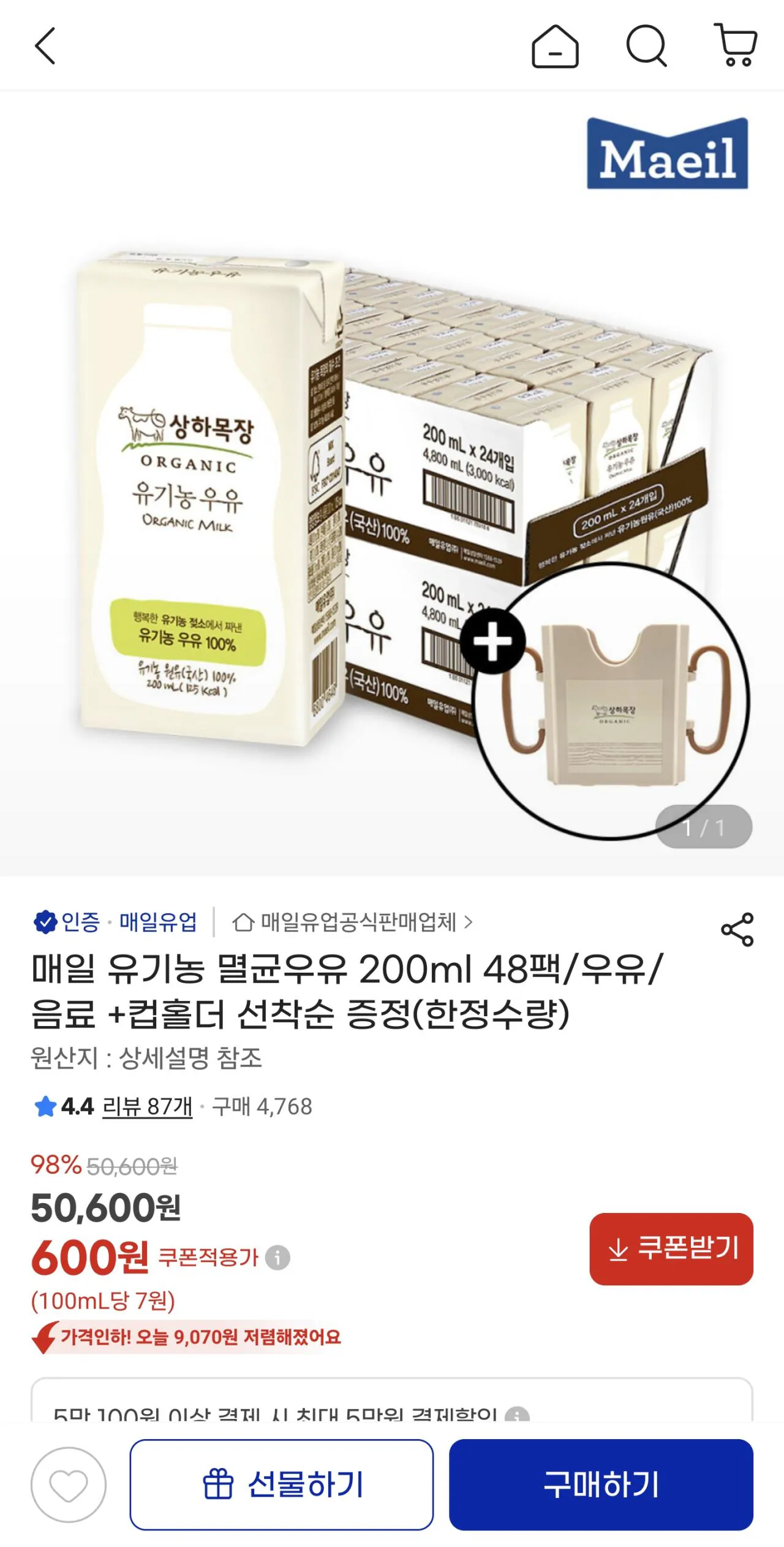 Screenshot_20260327_104214_G.jpg [지마켓] 매일 유기농 멸균우유 200ml 48팩/우유/음료 +컵홀더 선착순 증정(한정수량) (36,020원) (무료)