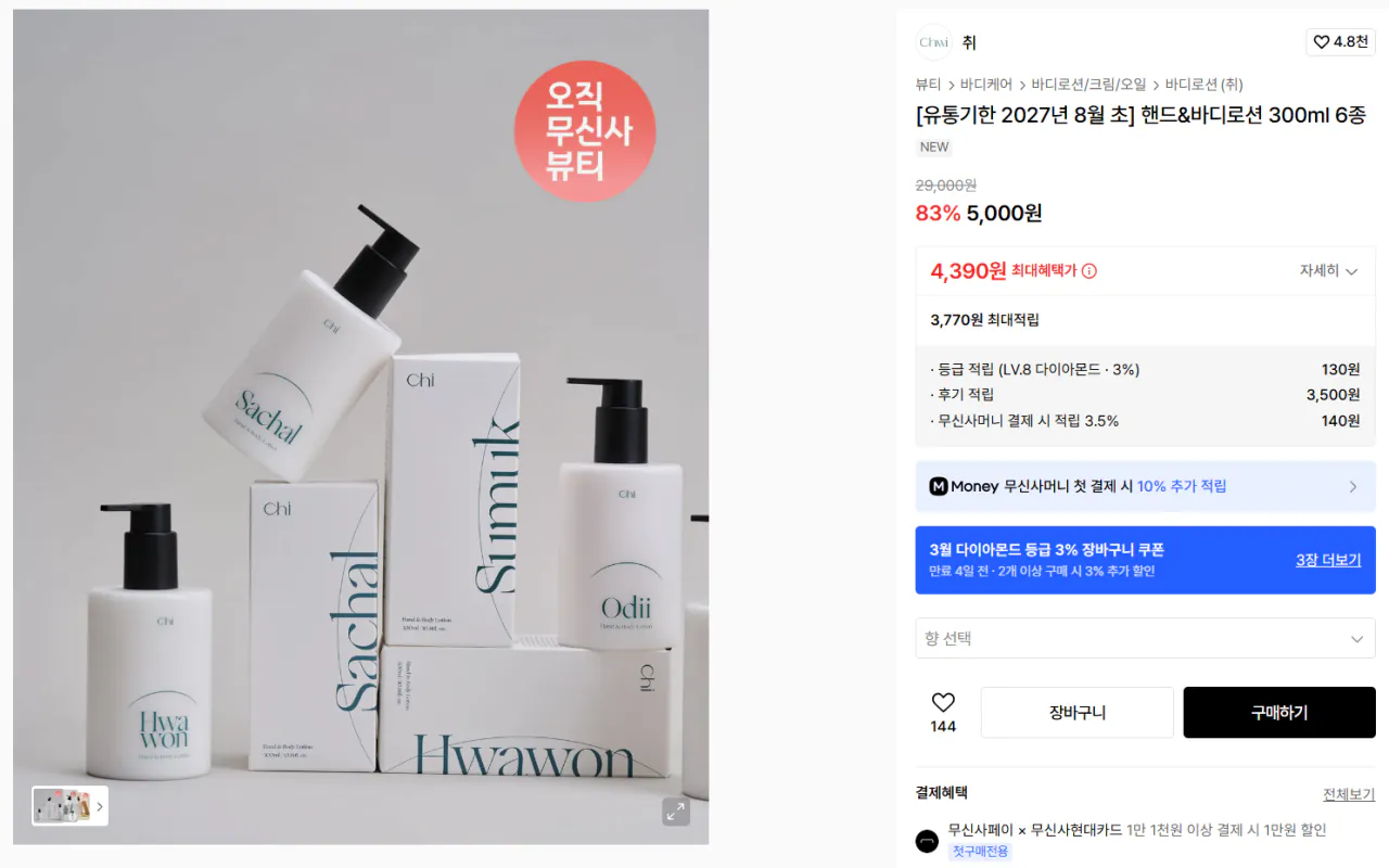 K-092.png [무신사] 무신사뷰티 5000원 특가 (5,000원) (무료)