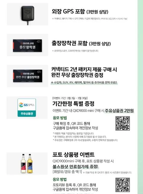 [롯데온] 아이나비 QXD9000mini+외장GPS+주유2만원권+불스원샷 (216,900원) (무료)