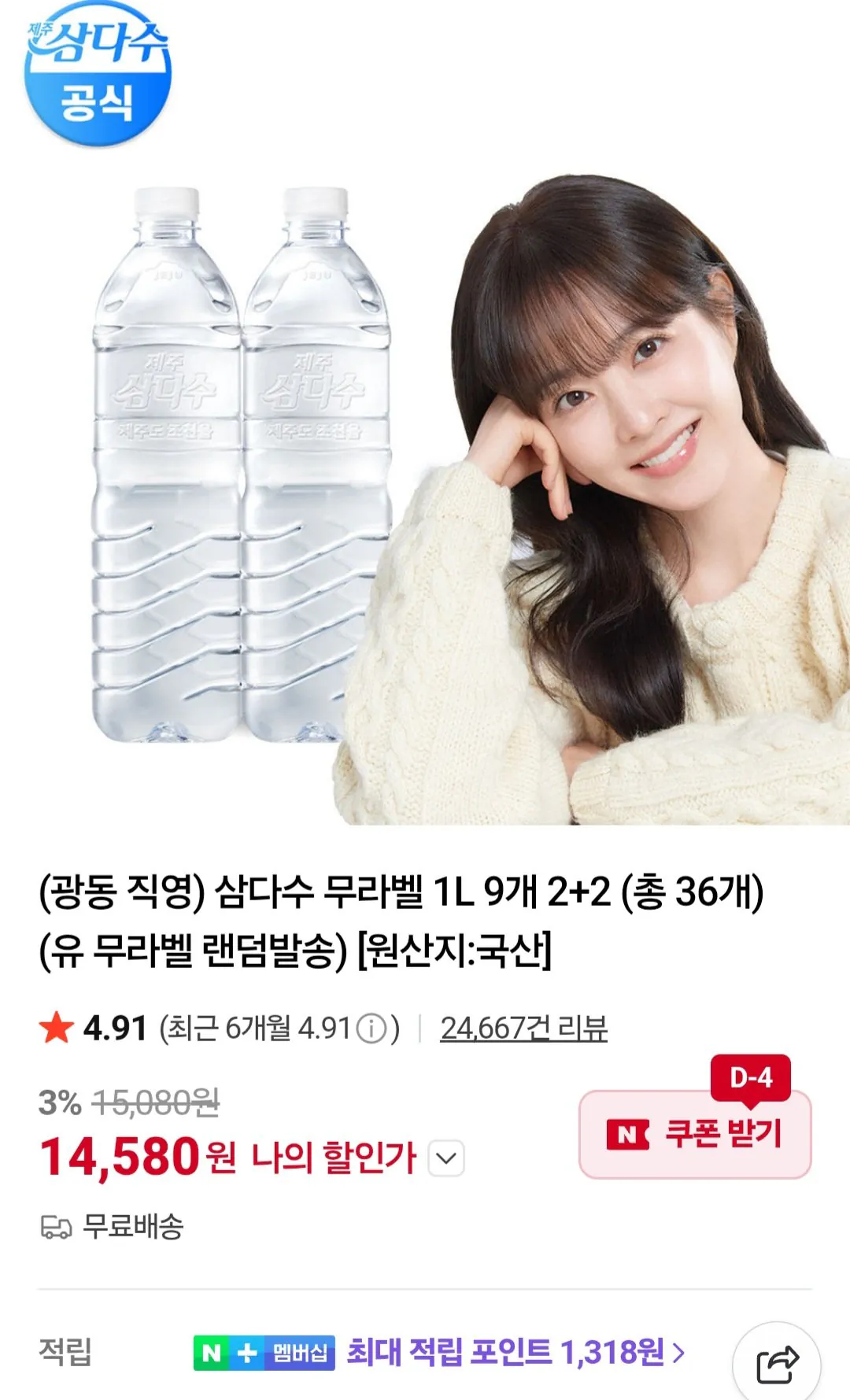 [Naver] Samdasoo 1 lít 36 miếng thành viên Naver (14.580 won) (miễn phí)