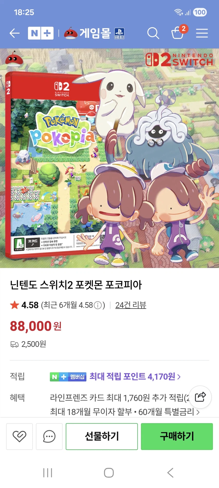 [네이버](NS2)포코피아 88000원 배송비 2500원_1.webp