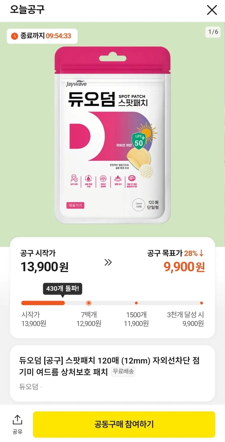 [카카오 공동구매] 듀오덤 스팟패치 120매 단일형 (9,900원) (무료)