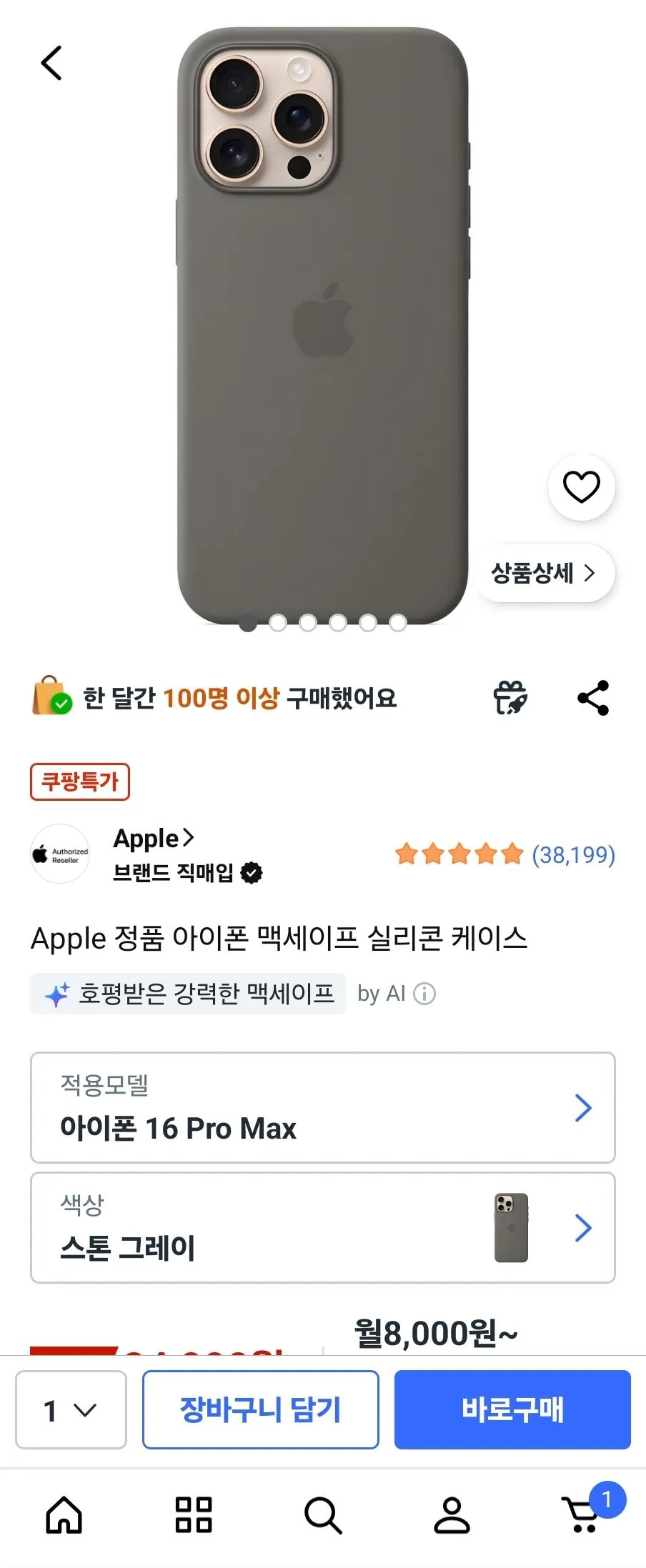 [쿠팡] Apple 정품 아이폰 맥세이프 실리콘 케이스, 아이폰 16 Pro Max, 스톤 그레이 (24,000원) (무료)