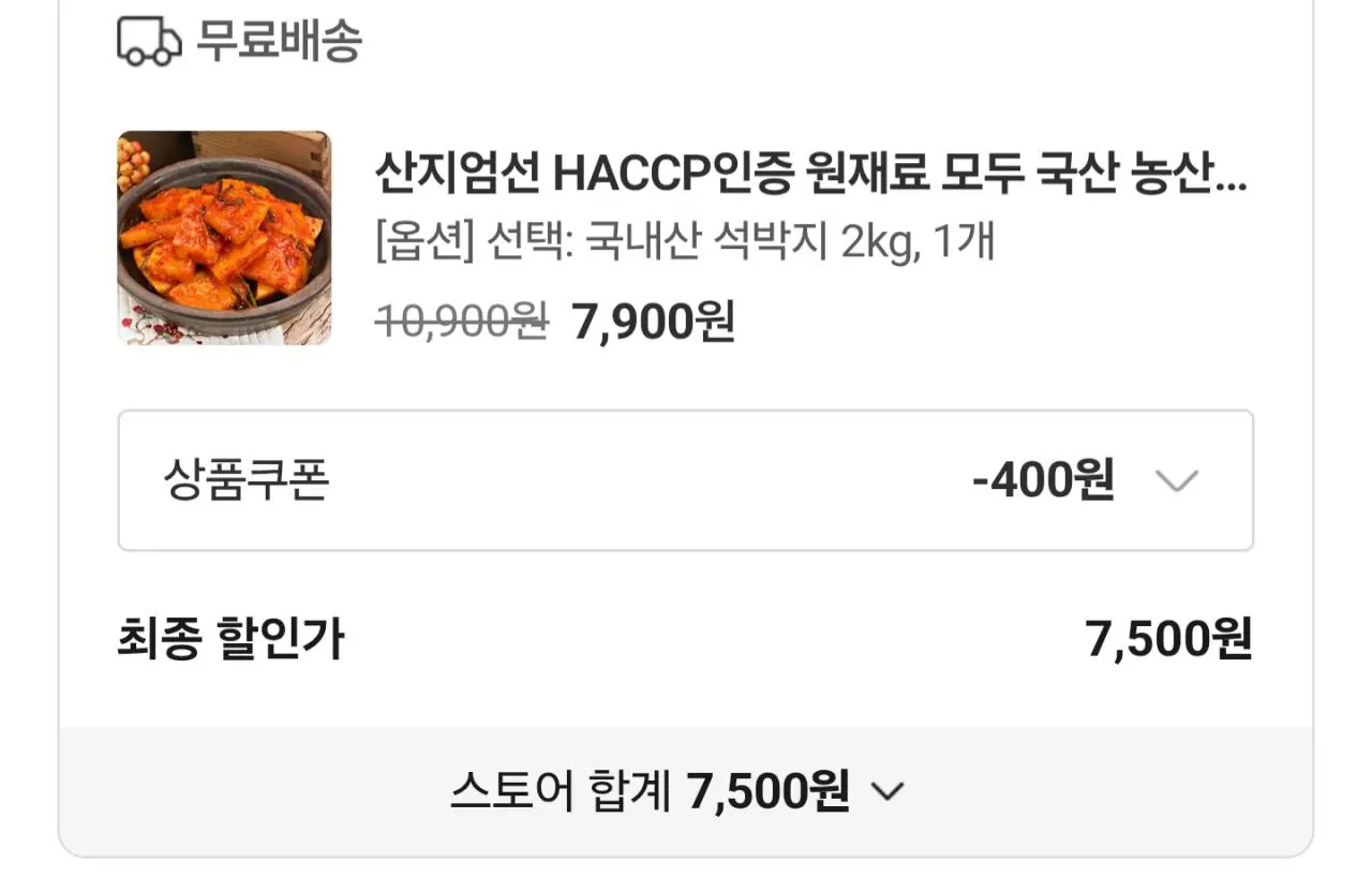 [톡딜] 국산 농산물 석박지 2kg (7,500원) (무료)